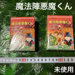 魔法陣悪魔くん 2個セット未使用　ユルク　メフェスト二世