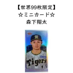 【99シリ】Topps 2024 森下翔太 ミニカード