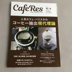カフェレス 雑誌 2025 秋/冬