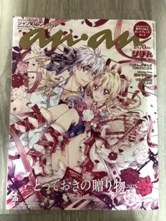 an・an No.2471(付録付き)