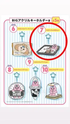 おぱんちゅうさぎエンタメくじ BIGアクリルキーホルダー賞 おぱんちゅ弁当ver
