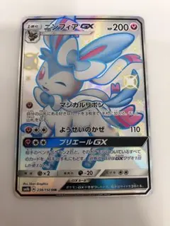 センタリング良好　ニンフィアgx SSR 300円オークション　最安値