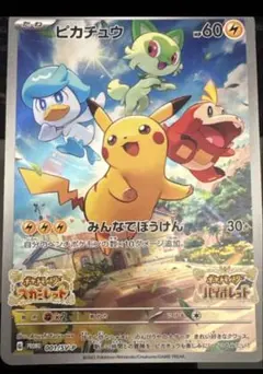 ピカチュウ：パッケージ版『ポケットモンスター スカーレット』『ポケットモンスタ…
