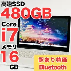 Core i7 SSD480GB Windows11 ノートパソコン 訳あり