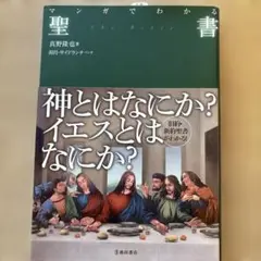 聖書 漫画でわかる 神とはなにか？イエスとはなにか？