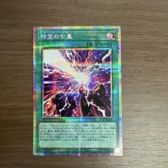 時空の七皇 セブンスタキオン　プリシク