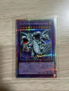 遊戯王 アジア版 ブルーアイズ・トゥーン・アルティメットドラゴン