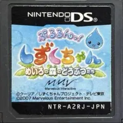 ぷるるんっ!しずくちゃん めいろの森のどうぶつたち