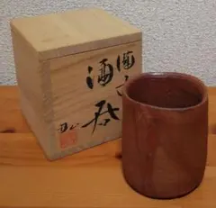 備前焼　　井上武作　　ぐい呑み 備前焼 井上武作 ぐい呑み - メルカリ