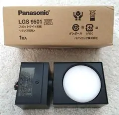 Panasonic LGS9002 スポットライト 本体 2個 - メルカリ