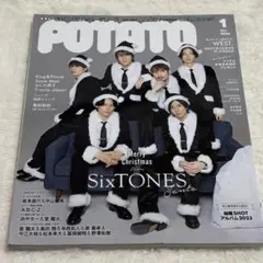 POTATO 2024年1月号　抜けなし　SixTONES表紙
