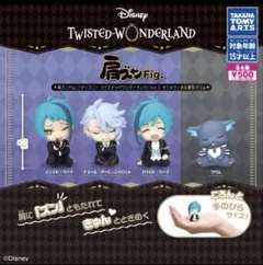肩ズンFig. ディズニー ツイステッドワンダーランドVol.5 全４種 コンプ