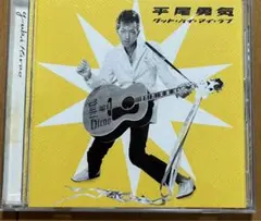 平尾勇気　グッドバイマイラブ　見本盤