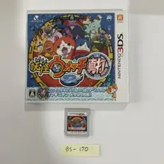 妖怪ウォッチ2 真打ニンテンドー3DSソフト【170】