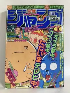 週刊少年ジャンプ 2000年15号 花さか天使テンテンくん表紙 巻頭カラー
