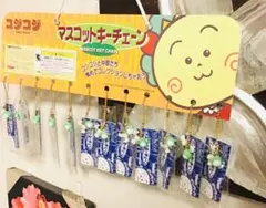 マスコットキーチェーン　12点セットのサムネイル