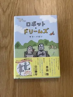 2025年最新】Robot dreamsの人気アイテム - メルカリ