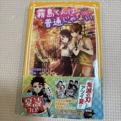 霧島くんは普通じゃない ～ヴァンパイアのパーティーは波乱の幕開け!?～