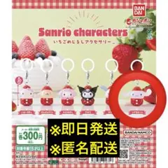サンリオ いちごめじるしアクセサリー シナモロール シナモン ガチャ