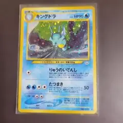 キングドラ neo めざめる伝説 ポケモンカード 旧裏 うずまきホロ