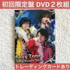 Sexy Zone Sexy Power Tour 初回限定盤 DVD