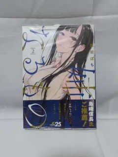 姉なるもの　２巻　未開封