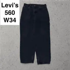 メキシコ製 リーバイス 560 w34 l32 ブラックデニム ジーンズ 古着