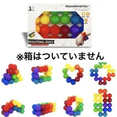モンテッソーリ おもちゃ 知育　指先遊び ボール パズル フィジェットトイ 3D