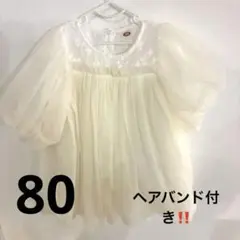 ベビードレス　チュールドレス　80 結婚式　お祝い　フォーマル