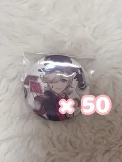 リネ 缶バッジ50個