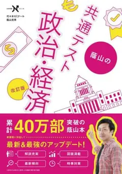 参考書 共通テスト政治・経済 改訂版