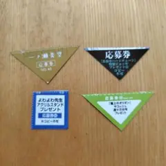 週刊少年マガジン　43号　応募券色々