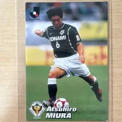 三浦淳宏 2001年 Jリーグカード
