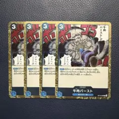 牛肉バースト　R 4枚