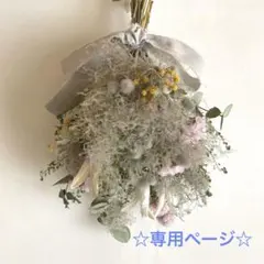 ドライフラワースワッグ 29センチ　☆フォロワー様感謝品☆のサムネイル