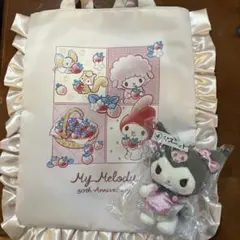 My Melody 50周年 フリルバッグとマスコットセット