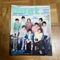 duet 2015年7月号 Sexy Zone特集