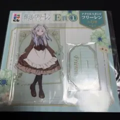 葬送のフリーレン エニマイくじ Ｅ賞 アクリルスタンド フリーレン