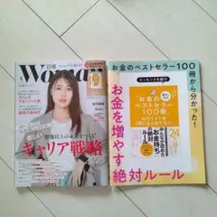 日経Womant 2025年5月号