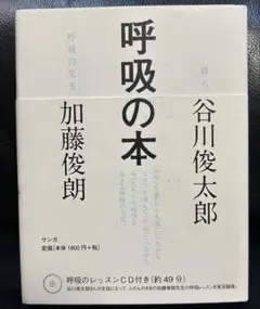 呼吸の本 谷川俊太郎