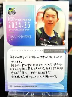 吉武美佳　バレーボール女子 久光スプリングス　2024 特典カード　非売品