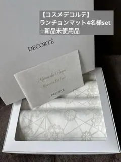 2026年最新】COSME DECORTE ランチョンマットの人気アイテム - メルカリ