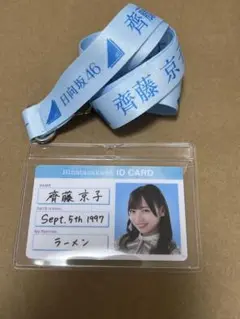 【バラ売り可】齊藤京子 タオル・ペンラ他グッズまとめ売り 2025年最新】齊藤京子_mmの人気アイテム - メルカリ