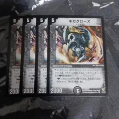 デュエルマスターズ　ギガクローズ　4枚