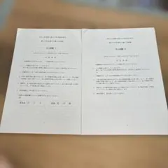 令和4年度 鹿児島大学 医学部学士編入試験 過去問 学力試験I・II