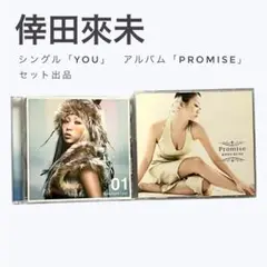 倖田來未「 YOU / PROMISE 」CD＋DVD シングル2点