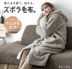 着る毛布 ボア ルームウェア コート