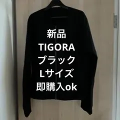 TIGORA ブラック ジッパー付き ジャンパー Lサイズ 即購入ok