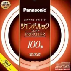 新品未使用２個セット　ツインパルックプレミア蛍光灯　FHD100ELLF3