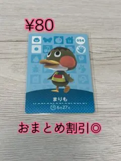 どうぶつの森　あつ森　amiiboカード　054 まりも